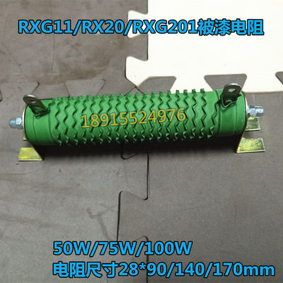 管状陶瓷老化线绕电阻器RX20 100W10RJ RXHG 100W100RJ欧再生电阻