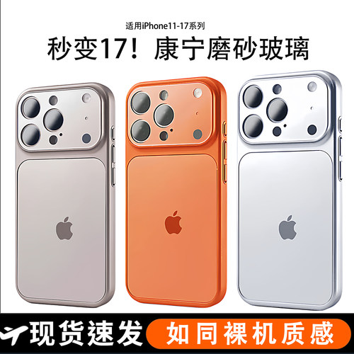 真秒变苹果17手机壳15promax新款磨砂玻璃iPhone17硬壳16promax套12pm镜头全包防摔14pro超薄13男女橙色适用