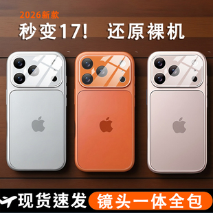 秒变苹果17promax手机壳16pro新款 裸机感15iPhone17保护套14磨砂13镜头全包防摔12高级11硅胶软超薄男女适用