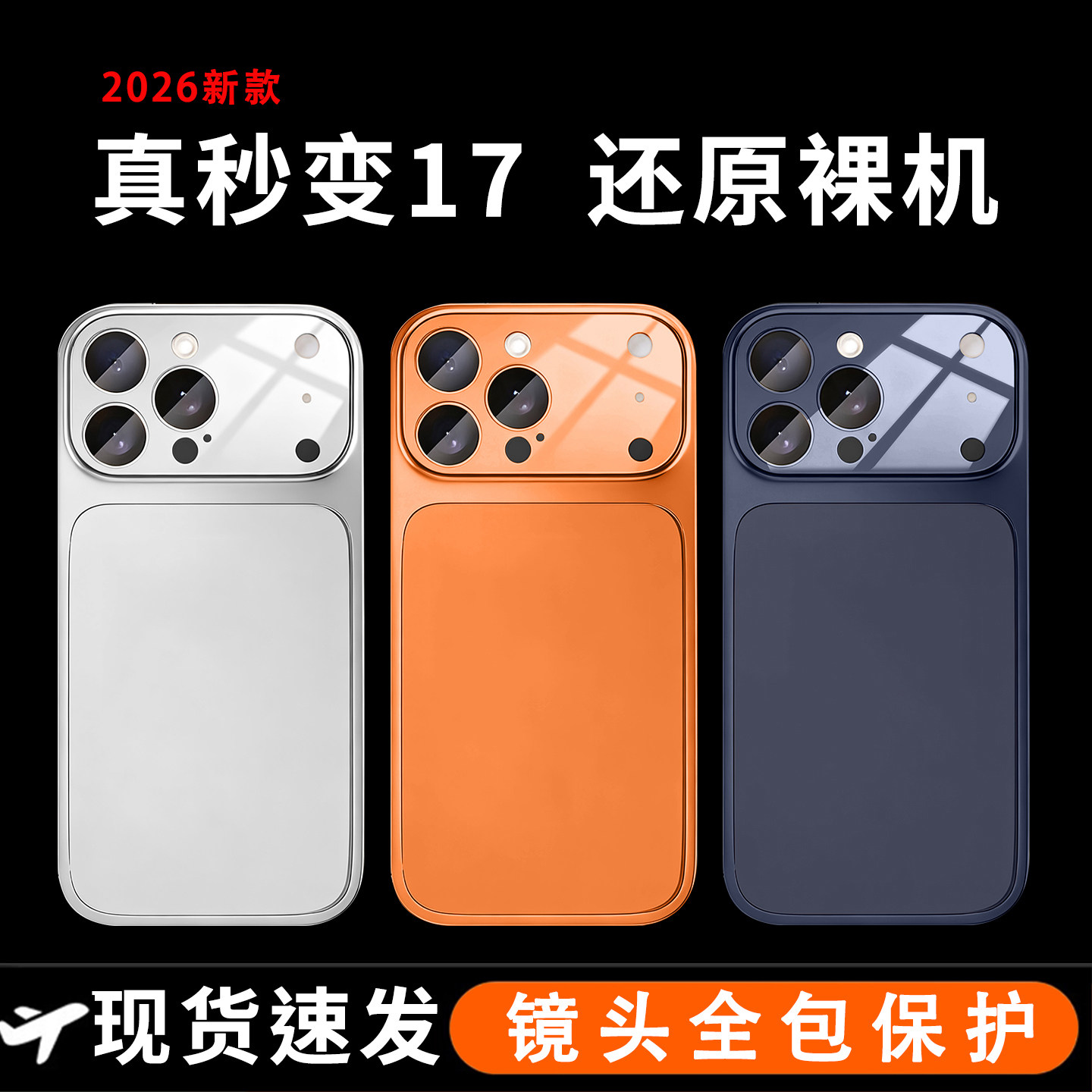 秒变适用苹果17promax手机壳16promax还原裸机iPhone17磨砂玻璃15保护套12pm镜头全包防摔13/14pro超薄硅胶男