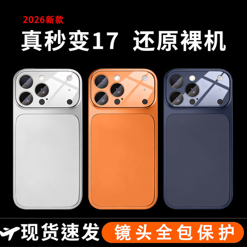 秒变适用苹果17promax手机壳16promax还原裸机iPhone17磨砂玻璃15保护套12pm镜头全包防摔13/14pro超薄硅胶男