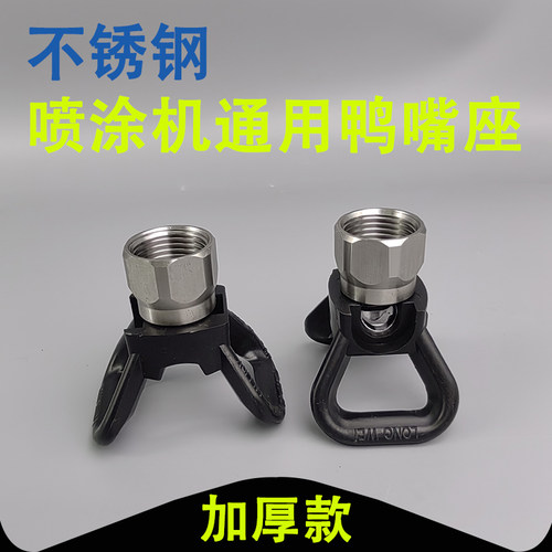 无气喷涂机通用鸭嘴座不锈钢螺纹无气喷枪喷嘴安装座枪嘴座