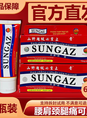 正品SUNGAZ膏越南山野超级必灵膏65g 30克舒筋运动过度扭伤运动膏