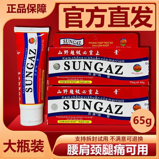 正品SUNGAZ膏越南山野超级必灵膏65g 30克舒筋运动过度扭伤运动膏