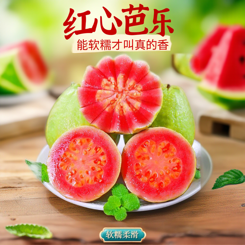广西正宗红心芭乐软糯新鲜整箱