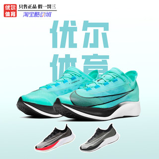 Nike Air Zoom Fly 3 马拉松长跑男款缓震专业跑步鞋AT8240-007