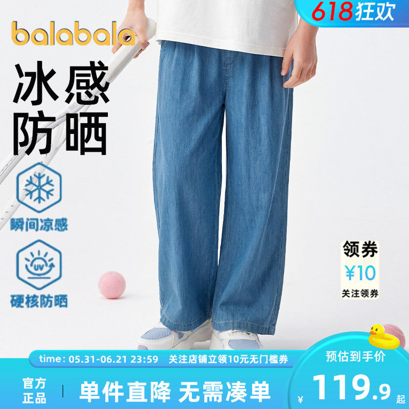 巴拉巴拉女童牛仔裤儿童裤子凉感防晒2026新款夏装中大童长裤薄款