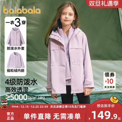 巴拉巴拉女童冲锋衣外套三合一秋