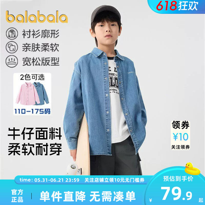巴拉巴拉儿童牛仔衬衫女童男童纯棉长袖衬衫大童春秋新款衬衣外套