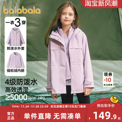 巴拉巴拉女童冲锋衣外套三合一秋
