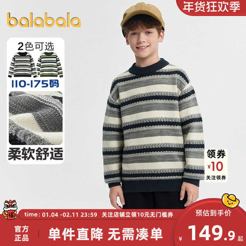 巴拉巴拉男童针织衫中大童条纹毛衣冬装2025新款童装儿童套头上衣