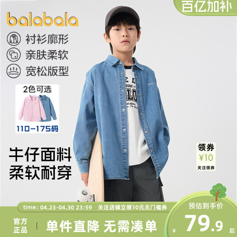 巴拉巴拉儿童牛仔衬衫女童男童纯棉长袖衬衫大童春秋新款衬衣外套