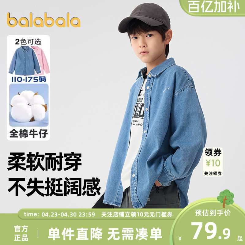 巴拉巴拉儿童牛仔衬衫男童女童纯棉衬衣春装2026新款童装大童上衣