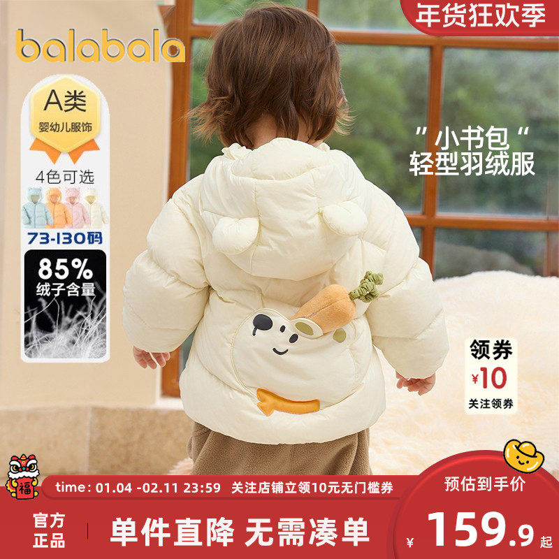 巴拉巴拉儿童羽绒服男童女童轻薄冬季外套冬装新款婴儿宝宝衣服小,童装/婴儿装/亲子装,羽绒服,淘宝优惠券,粉丝福利购,淘宝优惠卷