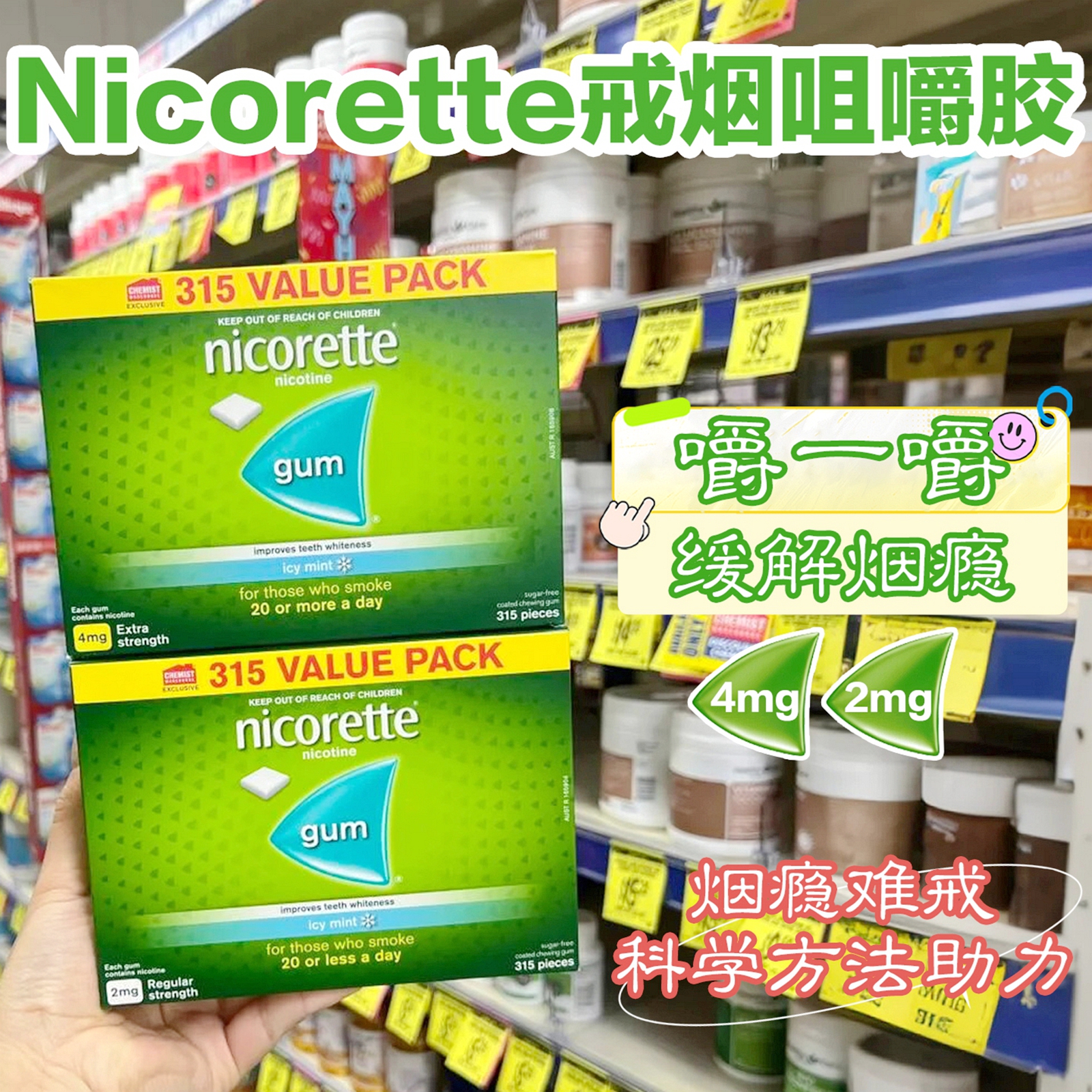 强生nicorette戒烟口香糖 戒烟神器 戒烟零食 原装进口尼古丁替代