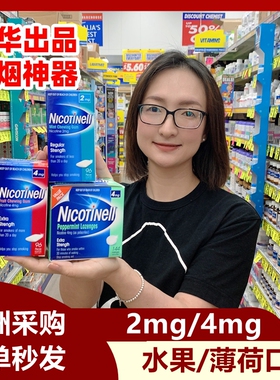 澳洲nicotinell诺华戒烟神器正品男士替代零食口香糖尼古丁咀嚼片