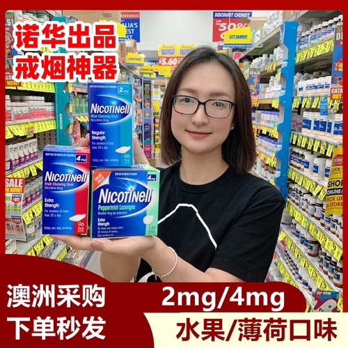 戒烟口香糖nicotinell澳洲诺华