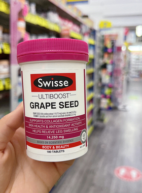 澳洲Swisse葡萄籽精华提取物180粒opc原花青素精华搭配胶原蛋白