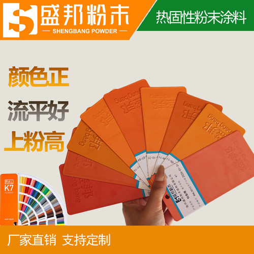 户外静电喷塑粉末涂料色卡现货
