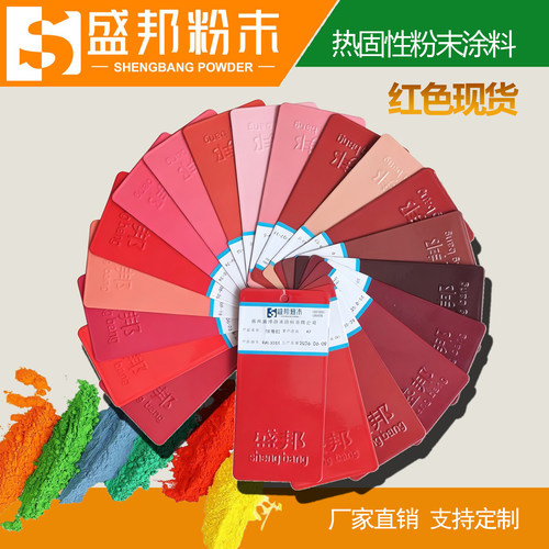 大红RAL劳尔色卡喷塑粉末现货