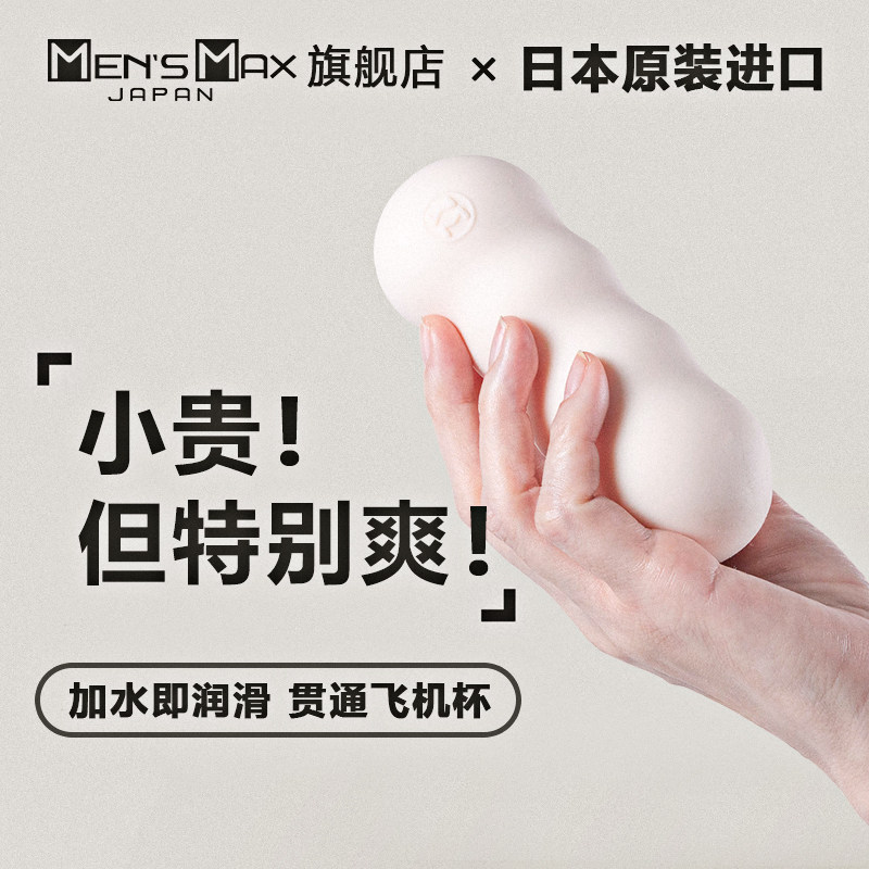ถ้วยเครื่องบิน Mensmax นำเข้าจากญี่ปุ่น ไม่ต้องใช้น้ำมันหล่อลื่น ถ้วยแบบใช้มือ ของเล่นทางเพศ สินค้าสำหรับผู้ใหญ่ อุปกรณ์ช่วยสำเร็จความใคร่สำหรับผู้ชาย