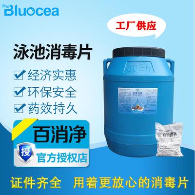 游泳池消毒剂2克片速溶强氯精氯片泡腾片水处理厂直销