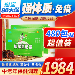 240包 480包 靈芝茶 更易吸 純靈芝提煉 高倍濃縮 箱×2 囤貨仙牌