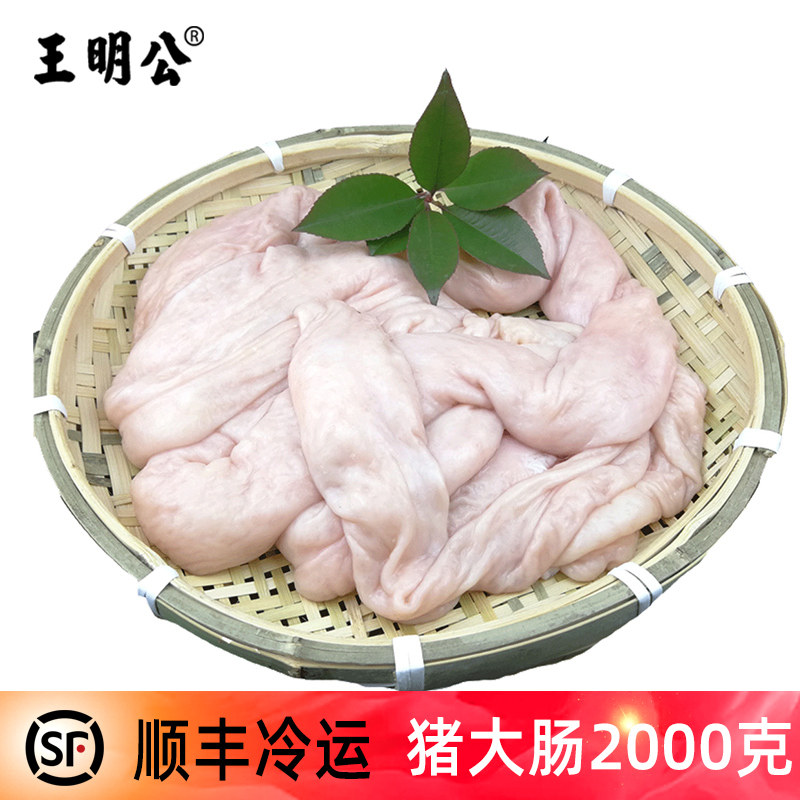 王明公新鲜冷冻大肠黑猪肉干净无油免洗肠子2000克猪肥肠猪内脏