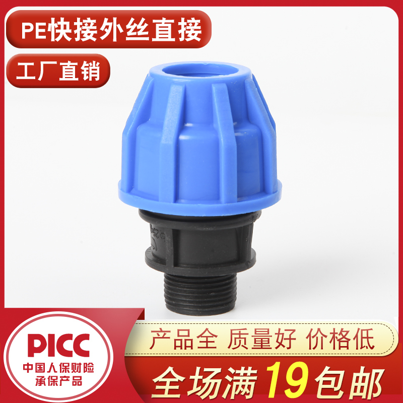 pe快接外丝直接202532快速接头4分6分1寸pe外牙直接pe水管配件