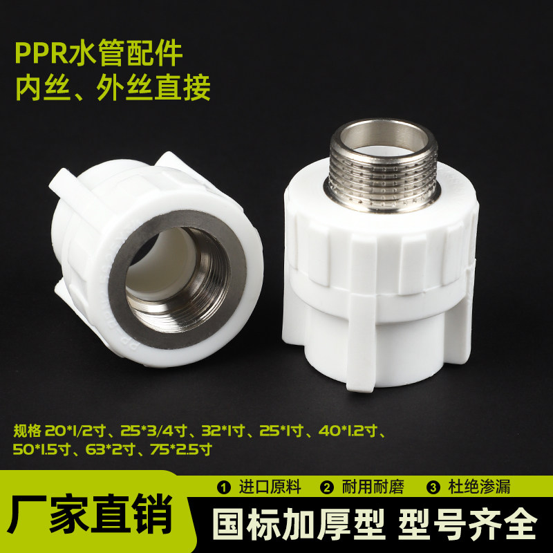 PPR铜内丝铜外丝直接加厚型耐用耐磨厂家直销国标ppr水管配件