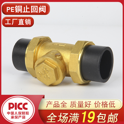 pe铜止回阀20 25 32黄铜单向阀pe热熔管件单向逆止阀