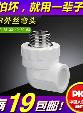 ppr外丝弯头20253240504分6分1寸管件热熔水管铜内牙接头配件国标