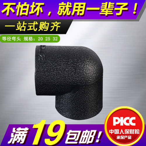 pe弯头6分1寸黑色热熔自来水管
