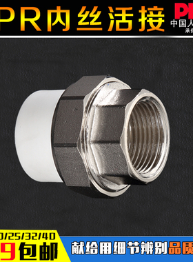 ppr内丝活接热熔20253240504分6分1寸铜内牙管件接头dbf3684d-9