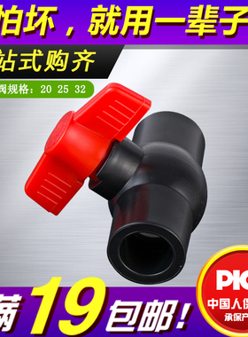 pe球阀20253240506375黑色热熔大流量阀门自来水管配件4分6分开关
