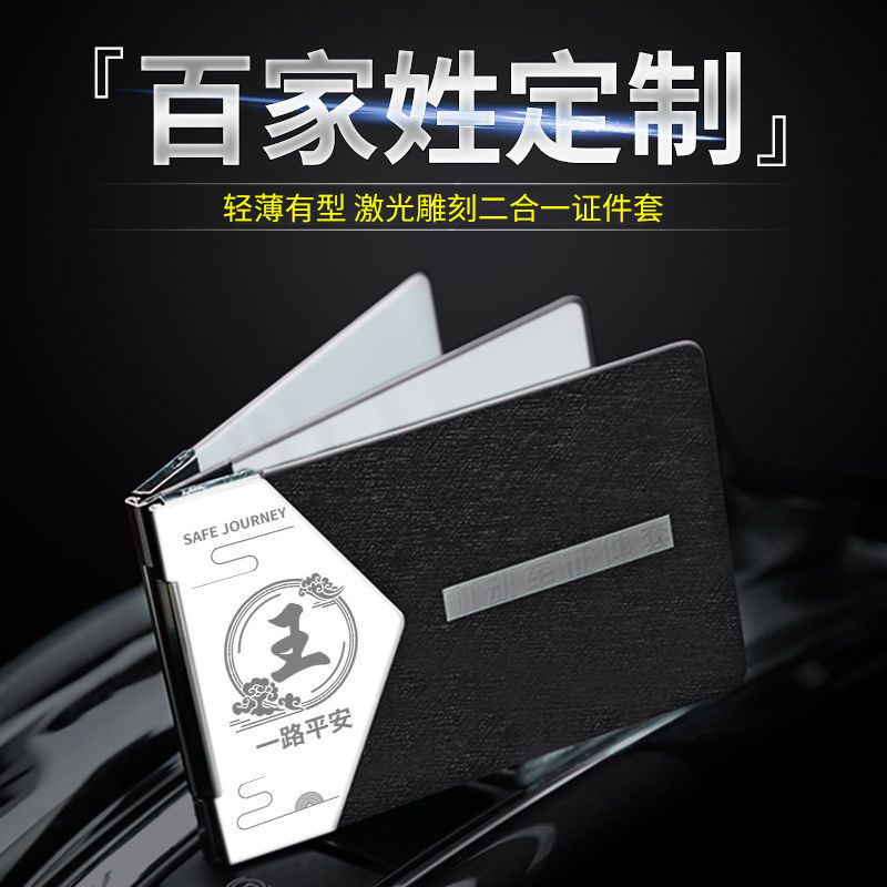 机动车证件套姓氏定制不锈钢驾驶证行驶证二合一卡包多卡位保护套