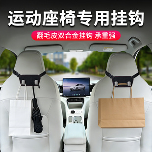 汽车一体运动座椅挂钩大承重合金连体座椅车载挂勾翻毛皮金属吊钩
