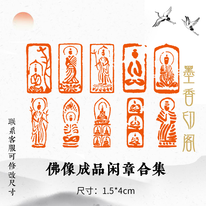 佛像书法成品闲章定制姓名章