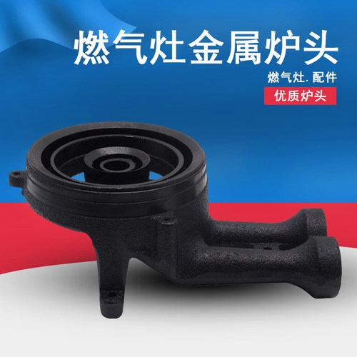 适用美的燃气灶炉头配件