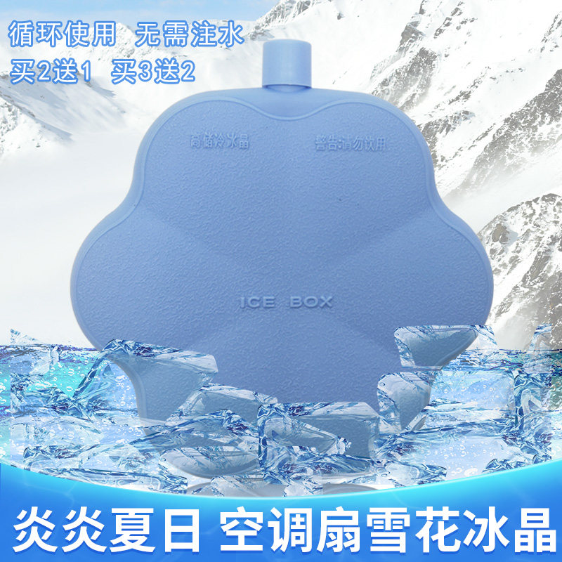 适用美的空调扇冰晶盒冷风扇雪花冰晶制冷保鲜箱冷藏箱冰砖降温盒图片