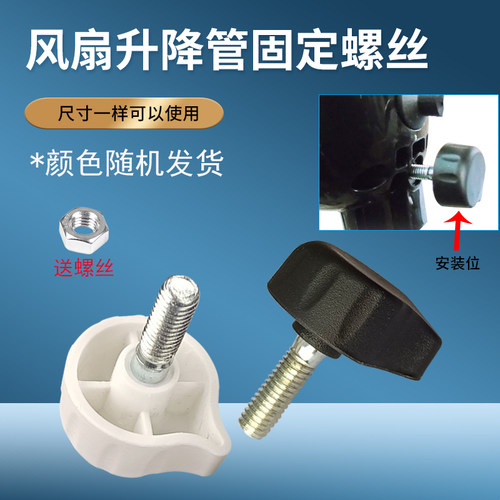 适用美的电风扇立柱固定螺丝