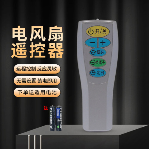 适用艾美特电风扇遥控器配件