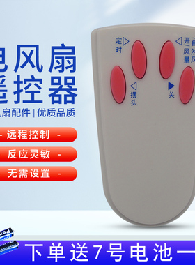 适用艾美特电风扇遥控器FS4027R/FS4027R-5/FS4021R/FSW16R-5白色