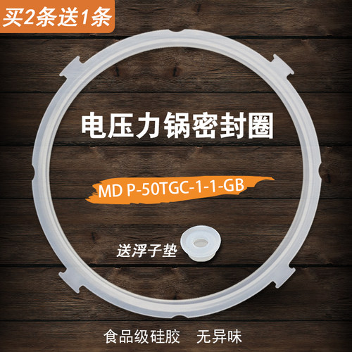 电压力锅密封圈胶圈配件