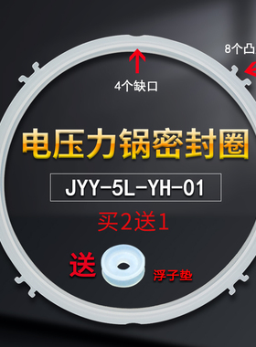 适用九阳电压力锅密封圈Y-50C19/60C19/50C20/60C20/50C21皮圈