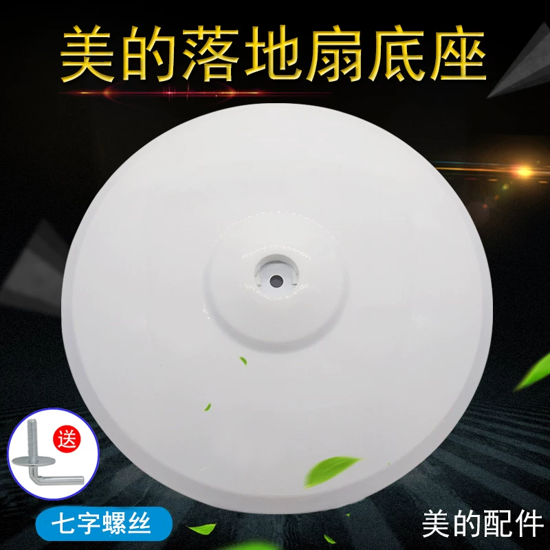 Корпус вентилятора Midea FS40-12DRW напольного вентилятора, основание диск, семь волокон, шасси