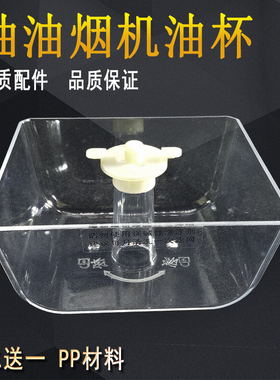 适用美的油烟机接油盒CXW-200-TT9035-SL/TT9030-GR/DT560R油杯