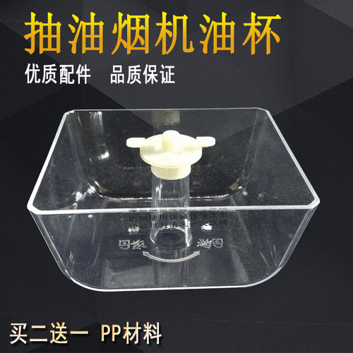 抽油烟机接油盒储油杯