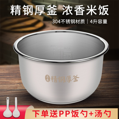 适用于美的电饭煲内胆4L升FS4077/FC4020/EB-FS4018B内锅4升