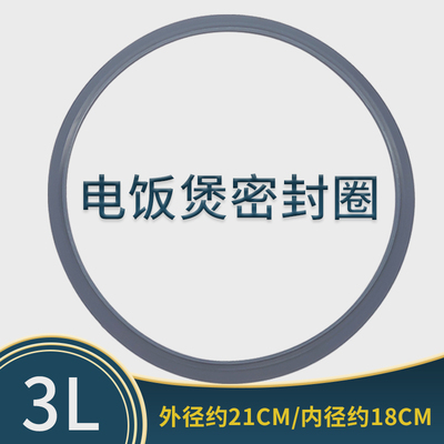 电饭煲密封圈锅口皮圈配件